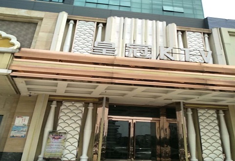 湖州皇冠永利KTV消费价格